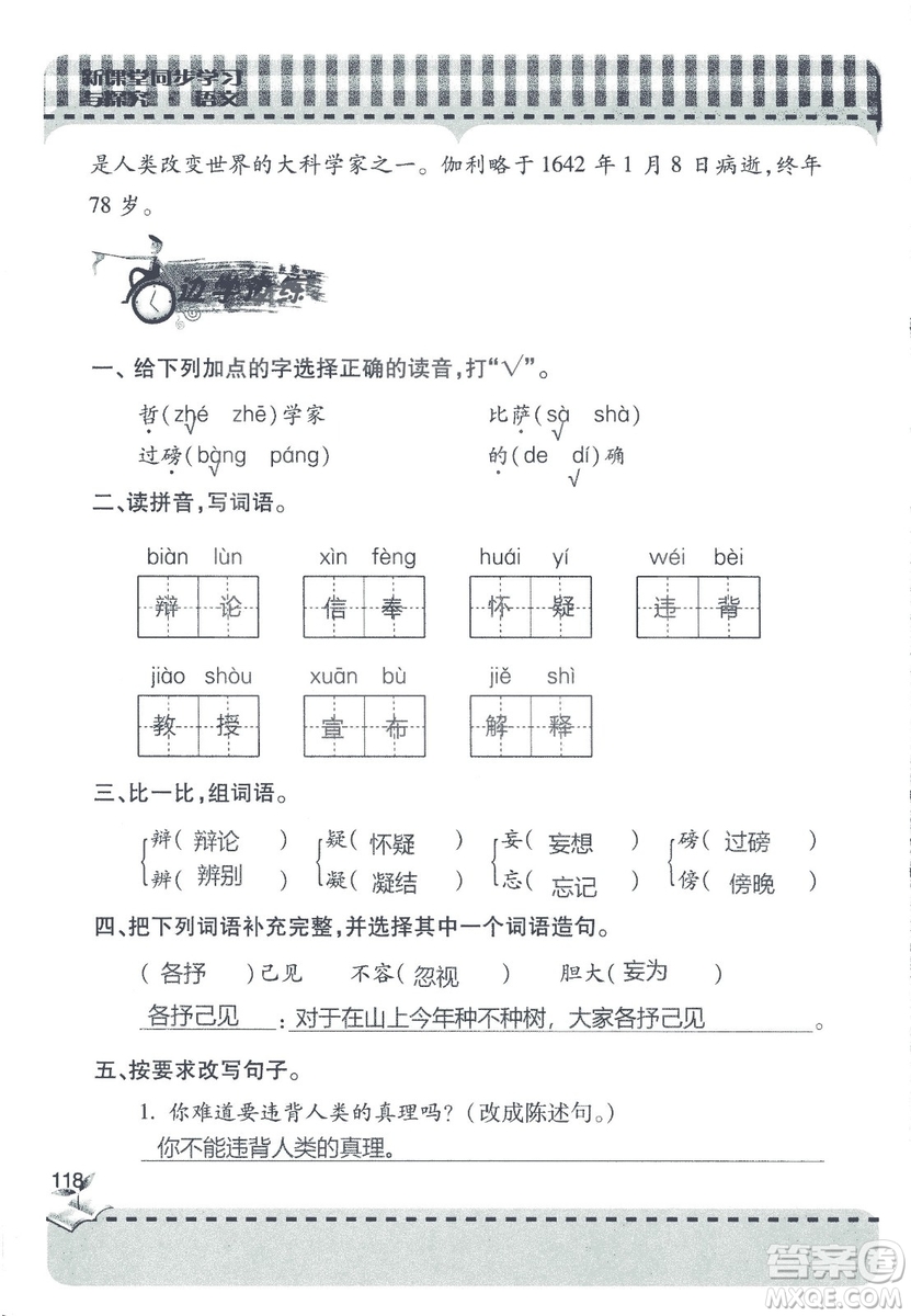 2018年秋新課堂同步學(xué)習(xí)與探究語文四年級(jí)上五四制答案