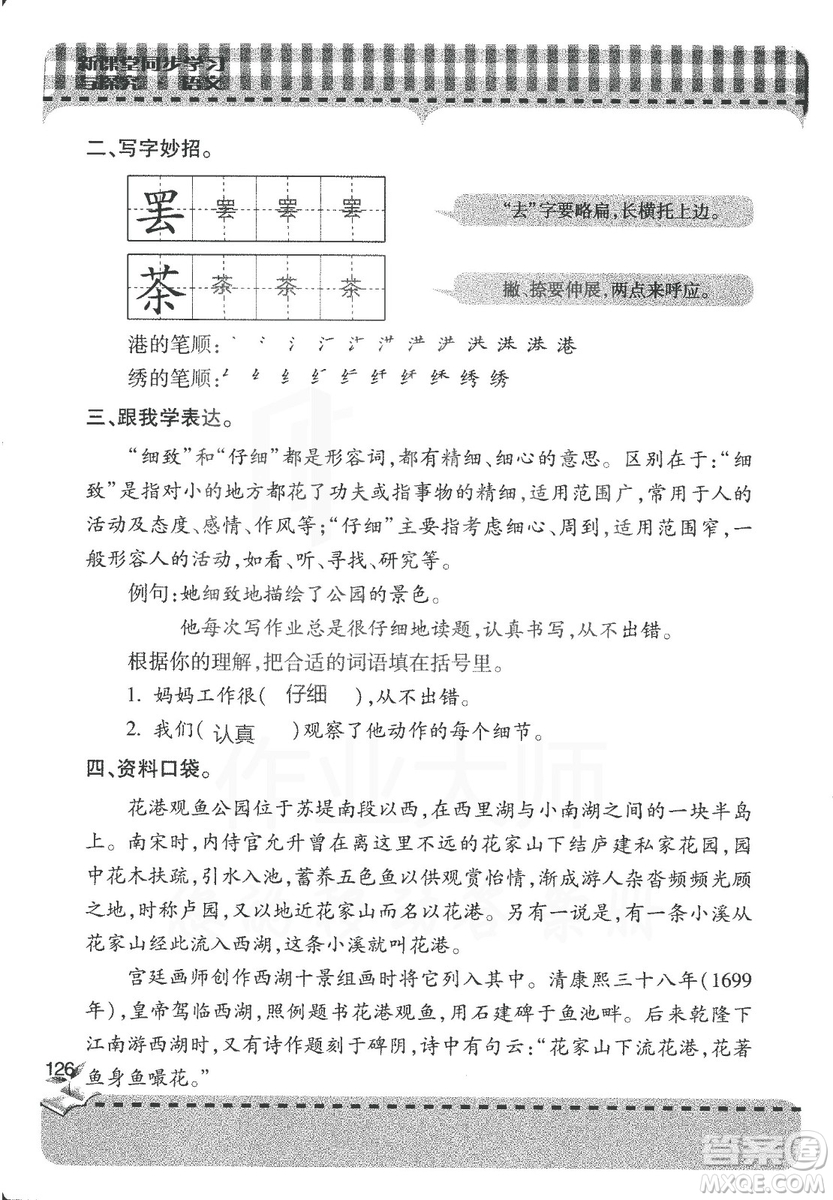 2018年秋新課堂同步學(xué)習(xí)與探究語文四年級(jí)上五四制答案