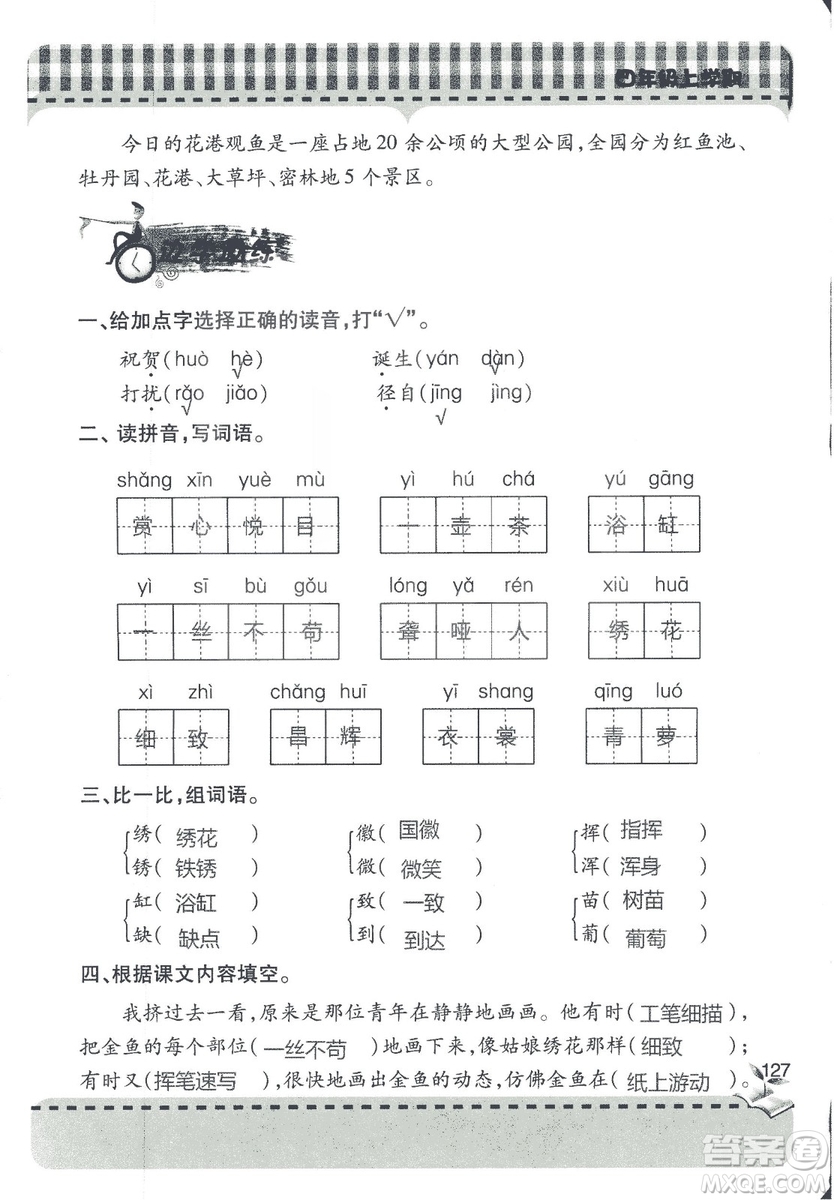 2018年秋新課堂同步學(xué)習(xí)與探究語文四年級(jí)上五四制答案