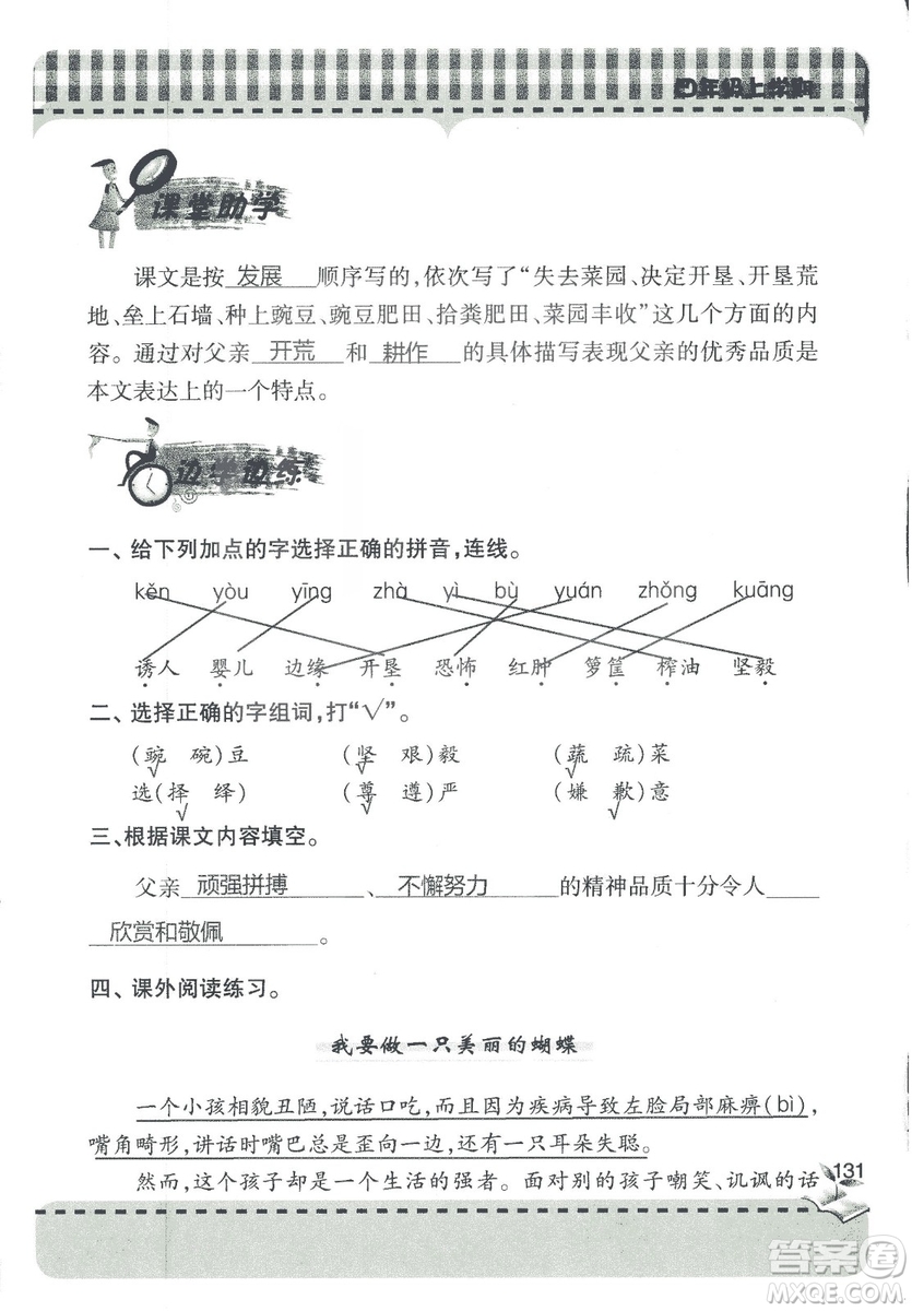 2018年秋新課堂同步學(xué)習(xí)與探究語文四年級(jí)上五四制答案