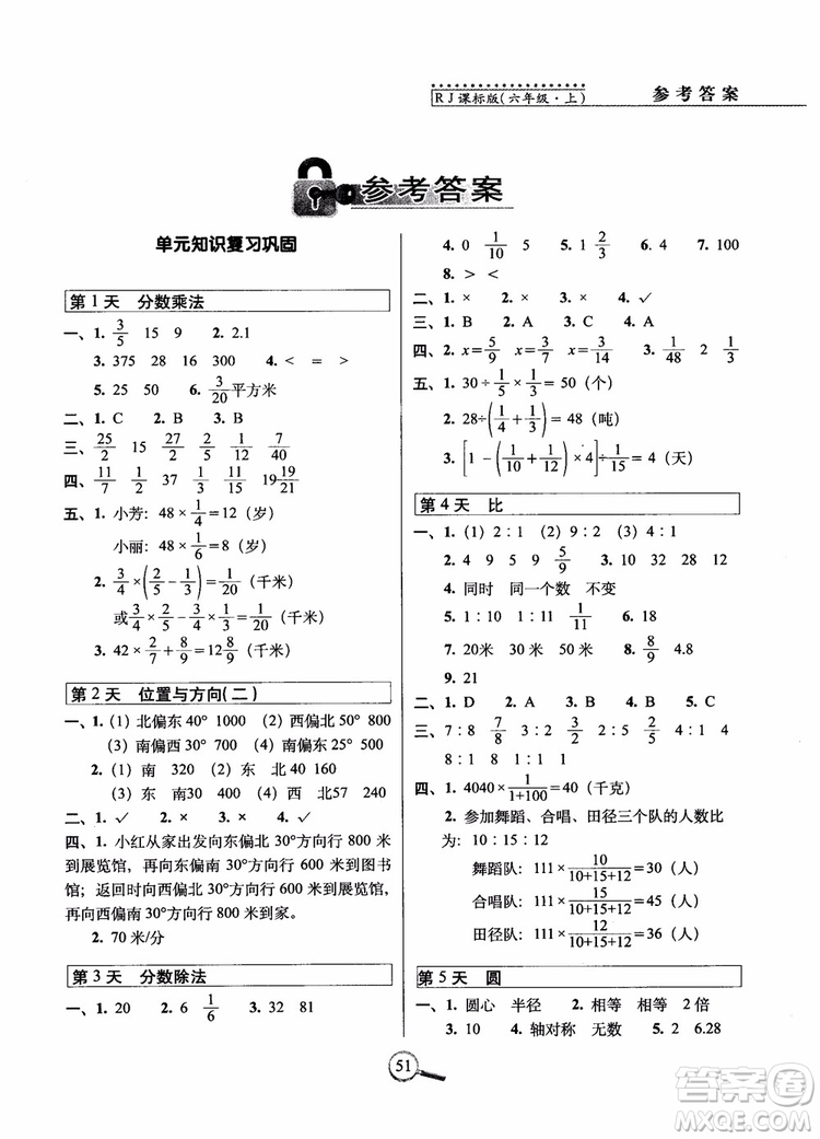 2018秋15天巧奪100分數(shù)學(xué)六年級上冊人教RJ版參考答案