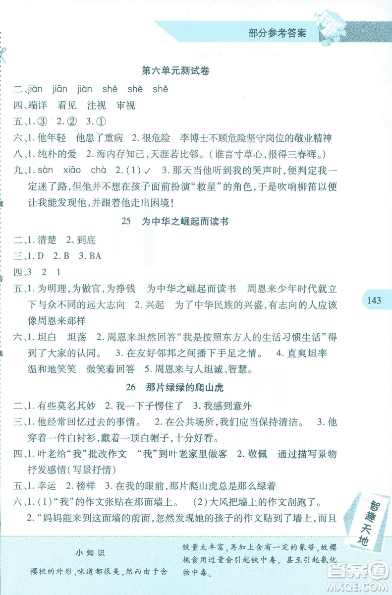 2018年新課程新練習(xí)四年級上冊語文人教版答案