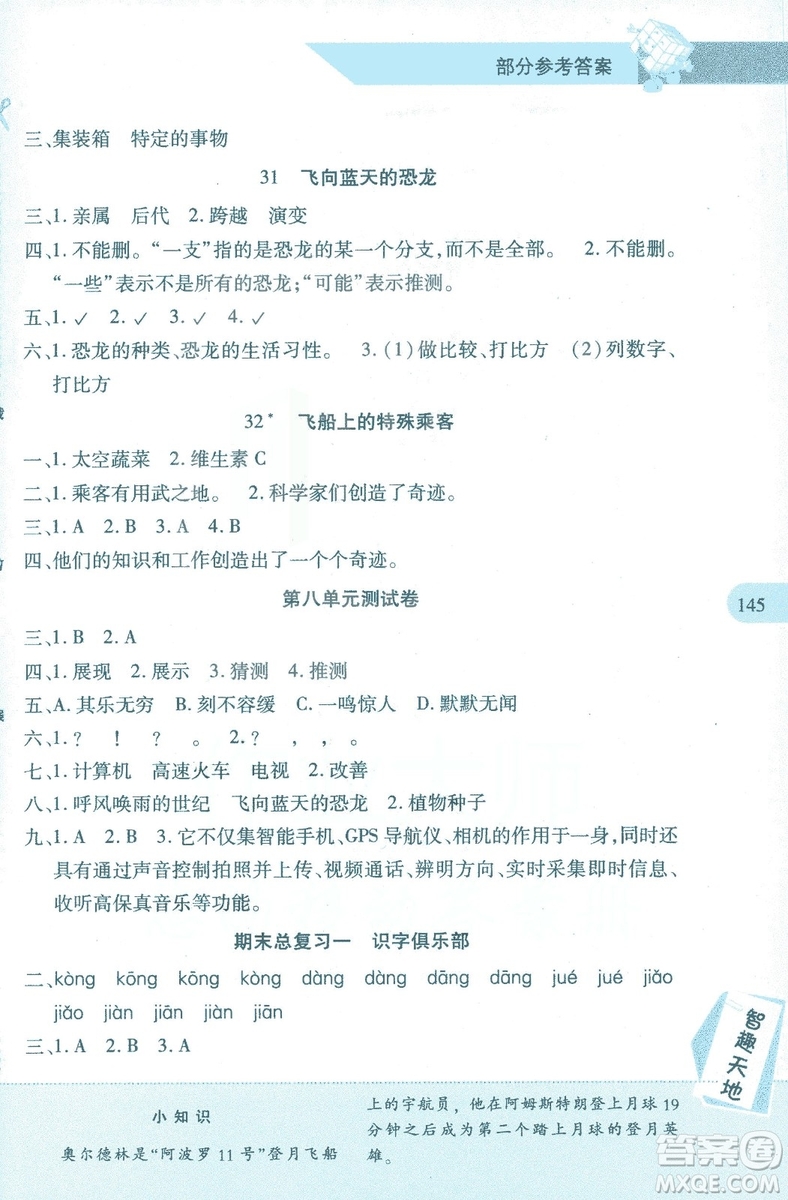 2018年新課程新練習(xí)四年級上冊語文人教版答案