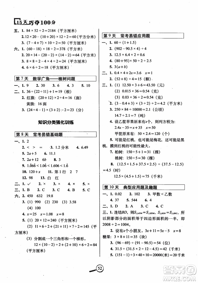 2018年15天巧奪100分五年級上冊數(shù)學(xué)人教版RJ參考答案