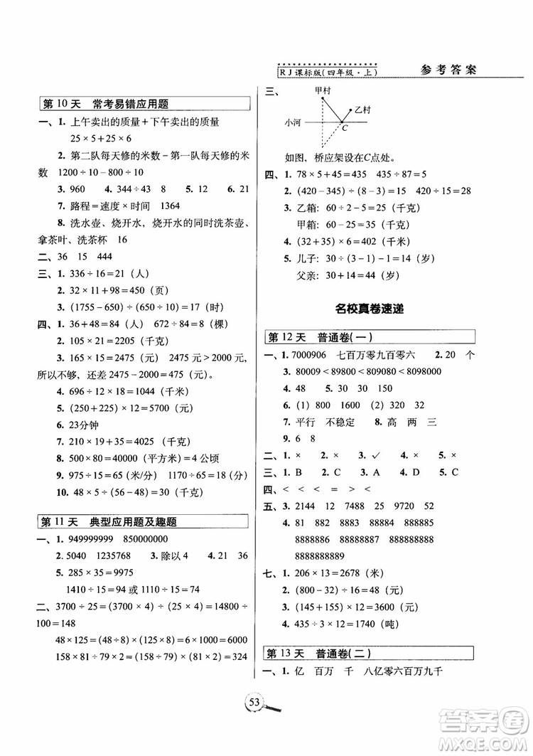 2018年15天巧奪100分?jǐn)?shù)學(xué)四年級(jí)上冊(cè)人教通用版參考答案