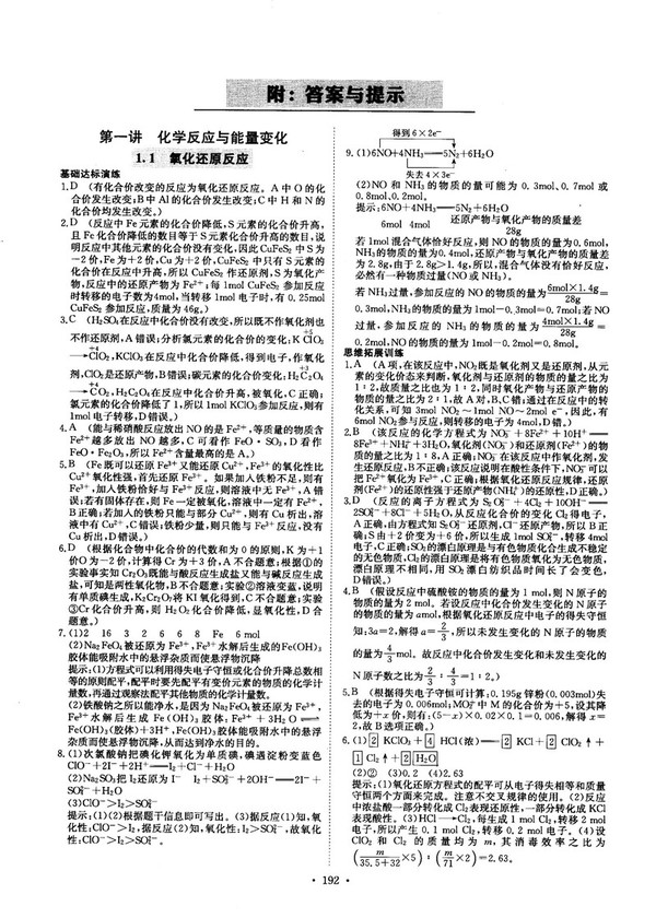 龍門專題高中化學(xué)化學(xué)反應(yīng)原理參考答案