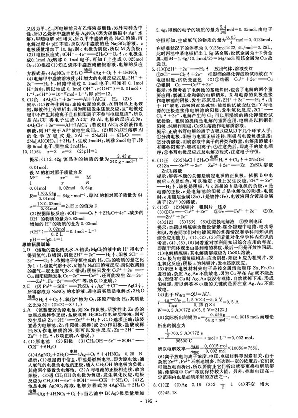 龍門專題高中化學(xué)化學(xué)反應(yīng)原理參考答案