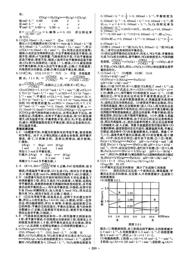 龍門專題高中化學(xué)化學(xué)反應(yīng)原理參考答案