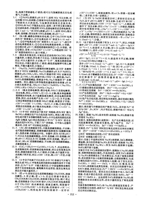 龍門專題高中化學(xué)化學(xué)反應(yīng)原理參考答案