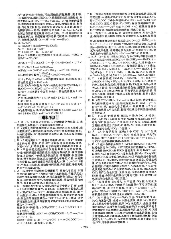 龍門專題高中化學(xué)化學(xué)反應(yīng)原理參考答案