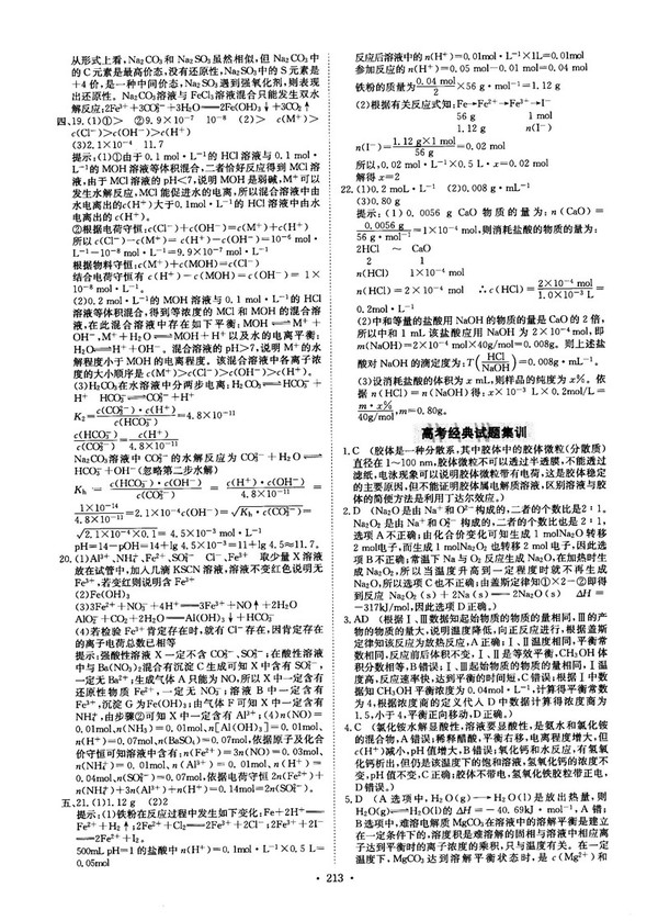 龍門專題高中化學(xué)化學(xué)反應(yīng)原理參考答案