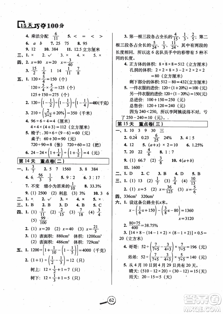 2018秋全新版江蘇教育課標版15天巧奪100分數(shù)學六年級上冊參考答案