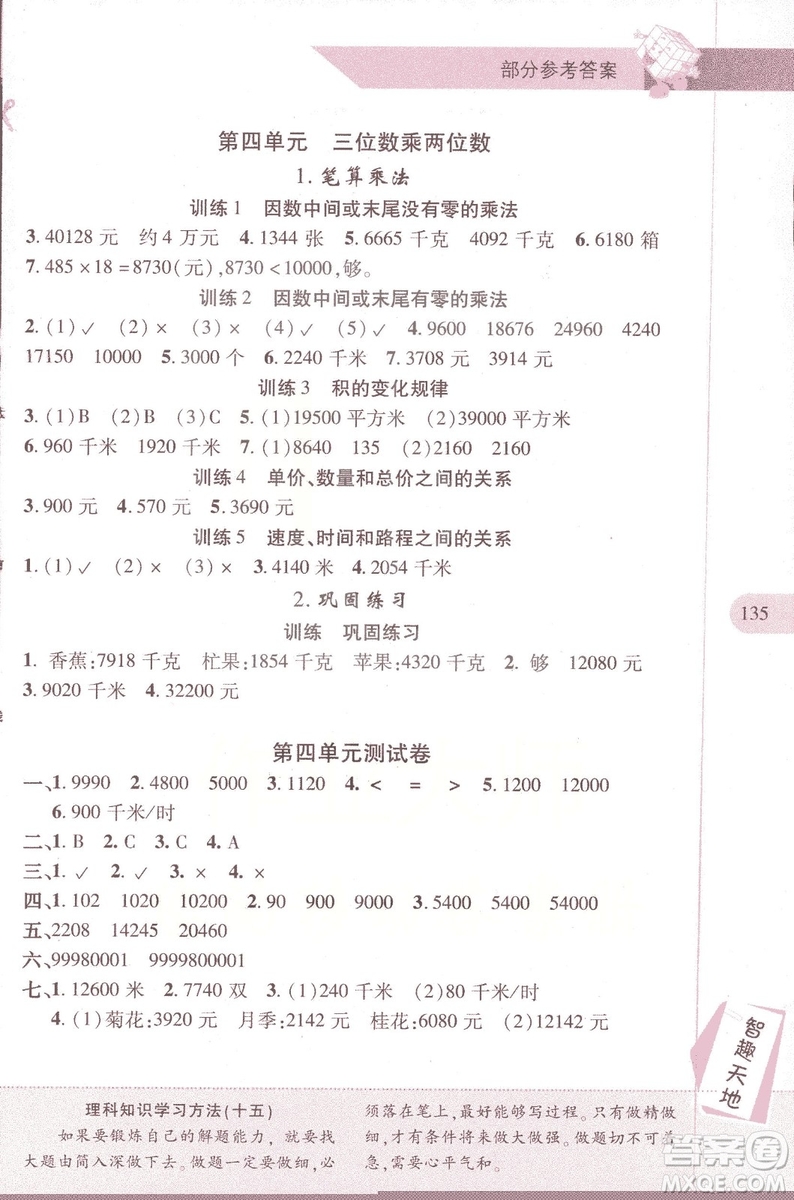 2018年新課程新練習(xí)四年級(jí)上冊(cè)數(shù)學(xué)人教版答案