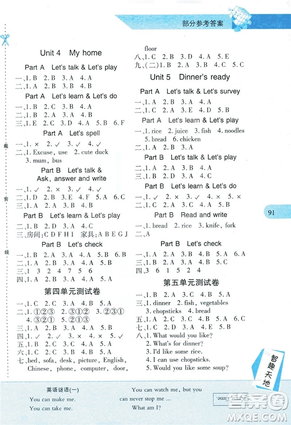 新課程新練習(xí)2018年四年級上冊英語PEP人教版答案