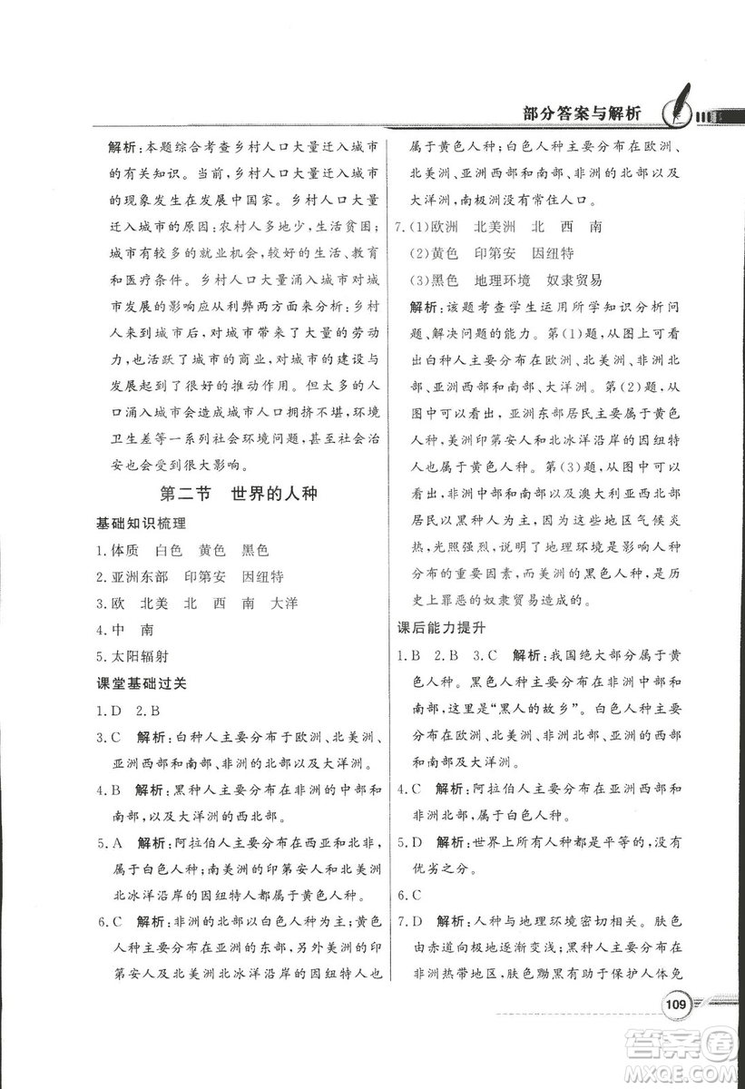 2018秋百年學(xué)典同步導(dǎo)學(xué)與優(yōu)化訓(xùn)練地理七年級上冊湘教版XJ答案