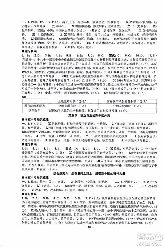 2019新版練習精編九年級全一冊歷史與社會道德與法治參考答案