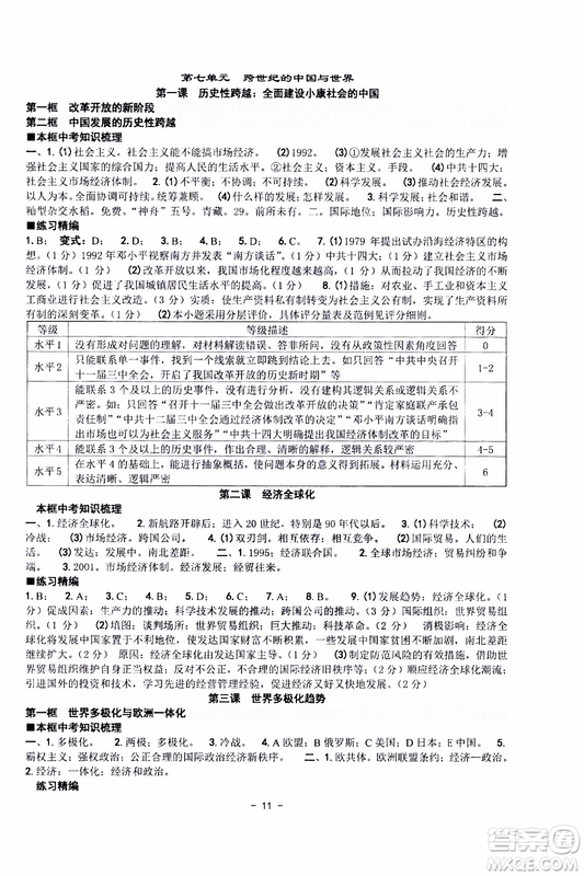 2019新版練習精編九年級全一冊歷史與社會道德與法治參考答案