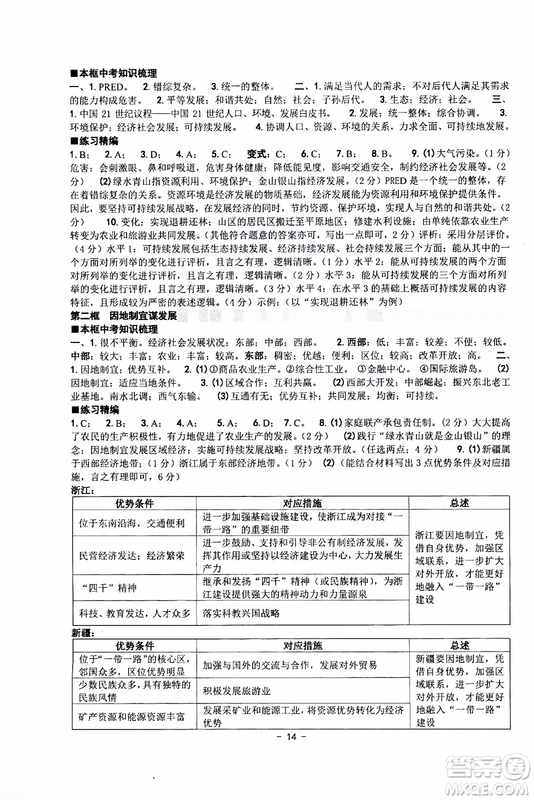 2019新版練習精編九年級全一冊歷史與社會道德與法治參考答案