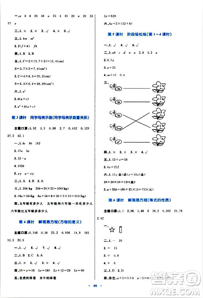 2018年新課標(biāo)小學(xué)同步學(xué)習(xí)目標(biāo)與檢測(cè)5年級(jí)數(shù)學(xué)上冊(cè)人教版答案