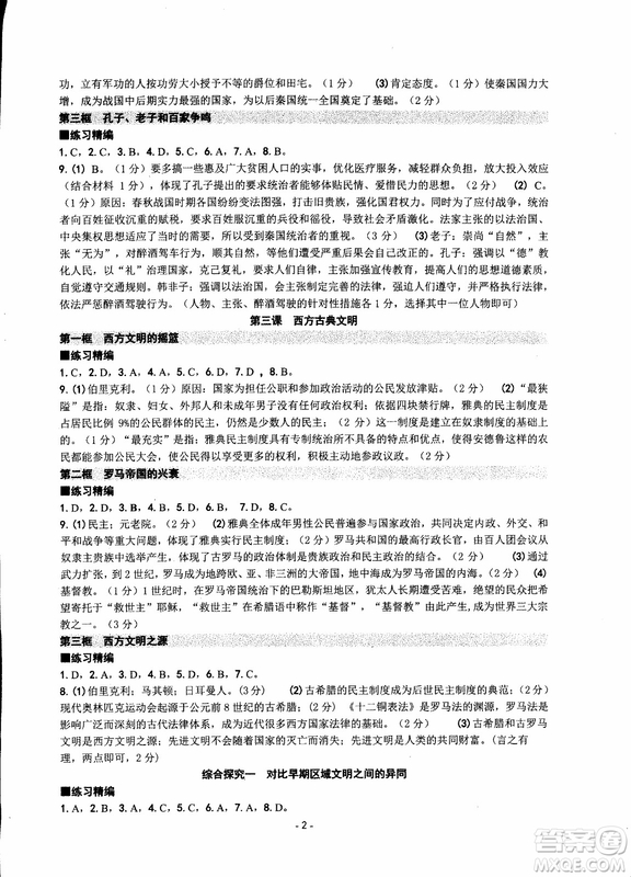 2018秋新版楊柳文化練習(xí)精編八年級(jí)上冊(cè)歷史與社會(huì)道德與法治參考答案