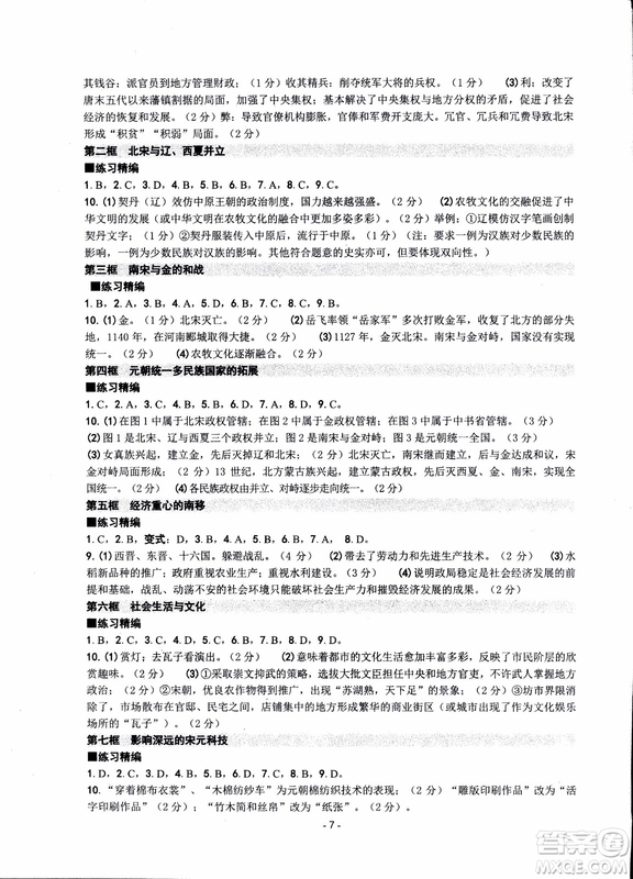 2018秋新版楊柳文化練習(xí)精編八年級(jí)上冊(cè)歷史與社會(huì)道德與法治參考答案