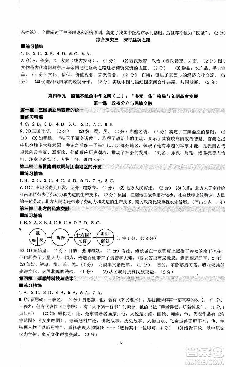 2018秋新版楊柳文化練習(xí)精編八年級(jí)上冊(cè)歷史與社會(huì)道德與法治參考答案