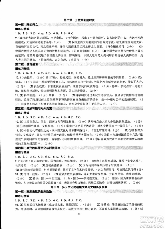 2018秋新版楊柳文化練習(xí)精編八年級(jí)上冊(cè)歷史與社會(huì)道德與法治參考答案