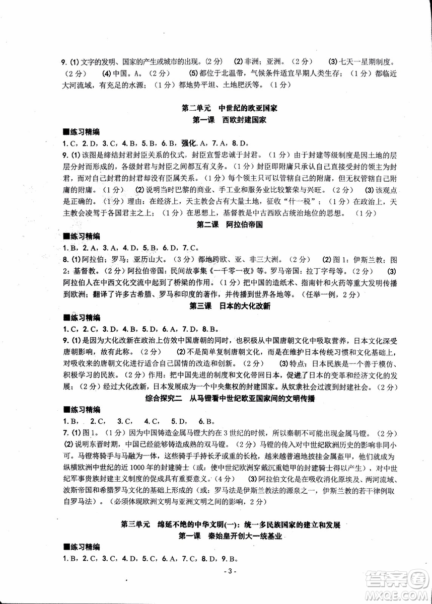 2018秋新版楊柳文化練習(xí)精編八年級(jí)上冊(cè)歷史與社會(huì)道德與法治參考答案