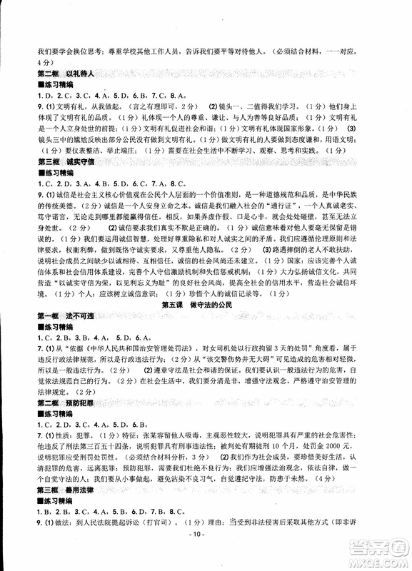 2018秋新版楊柳文化練習(xí)精編八年級(jí)上冊(cè)歷史與社會(huì)道德與法治參考答案