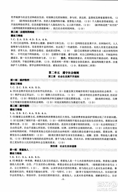 2018秋新版楊柳文化練習(xí)精編八年級(jí)上冊(cè)歷史與社會(huì)道德與法治參考答案