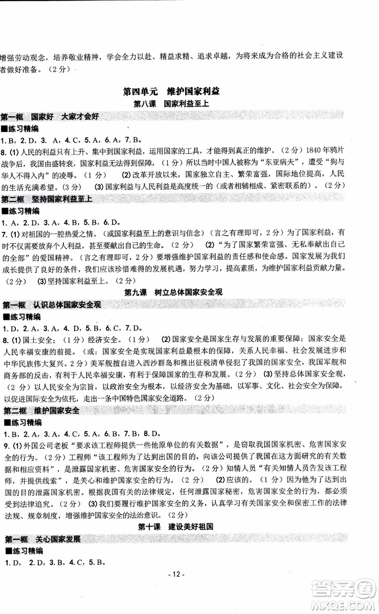 2018秋新版楊柳文化練習(xí)精編八年級(jí)上冊(cè)歷史與社會(huì)道德與法治參考答案