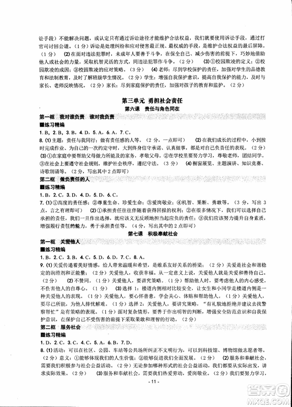 2018秋新版楊柳文化練習(xí)精編八年級(jí)上冊(cè)歷史與社會(huì)道德與法治參考答案