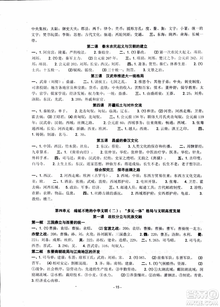 2018秋新版楊柳文化練習(xí)精編八年級(jí)上冊(cè)歷史與社會(huì)道德與法治參考答案