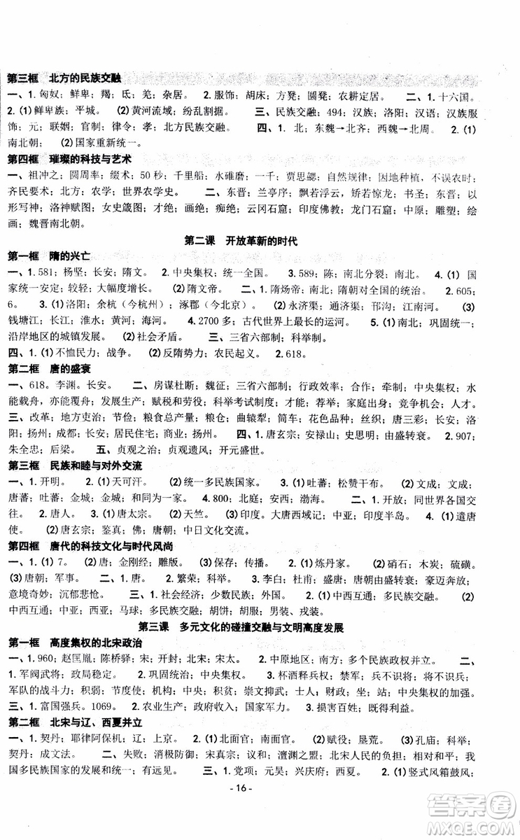 2018秋新版楊柳文化練習(xí)精編八年級(jí)上冊(cè)歷史與社會(huì)道德與法治參考答案