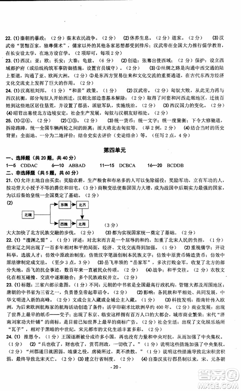 2018秋新版楊柳文化練習(xí)精編八年級(jí)上冊(cè)歷史與社會(huì)道德與法治參考答案