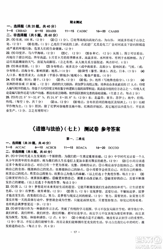 2018秋練習(xí)精編歷史與社會(huì)道德與法治七年級(jí)上冊(cè)參考答案