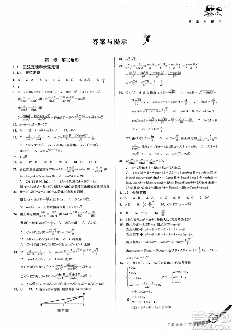 2018年新課標(biāo)新精編高中數(shù)學(xué)必修5參考答案