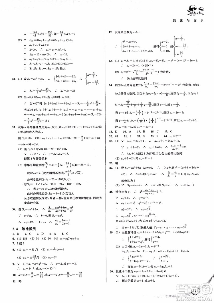 2018年新課標(biāo)新精編高中數(shù)學(xué)必修5參考答案