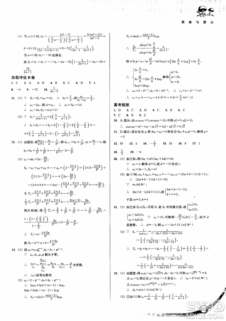 2018年新課標(biāo)新精編高中數(shù)學(xué)必修5參考答案