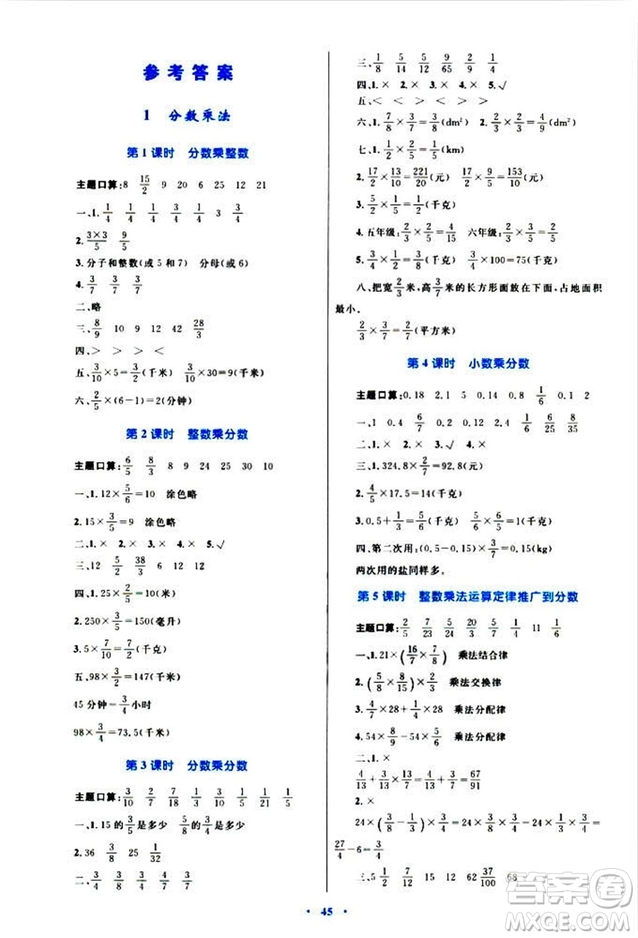 2018年新課標(biāo)小學(xué)同步學(xué)習(xí)目標(biāo)與檢測(cè)6年級(jí)數(shù)學(xué)上冊(cè)人教版答案