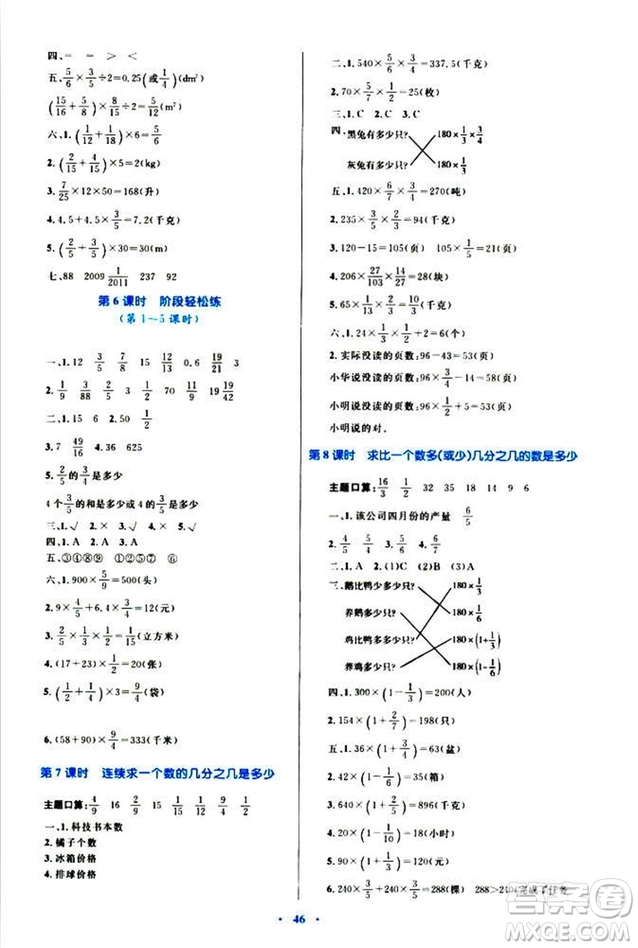 2018年新課標(biāo)小學(xué)同步學(xué)習(xí)目標(biāo)與檢測(cè)6年級(jí)數(shù)學(xué)上冊(cè)人教版答案