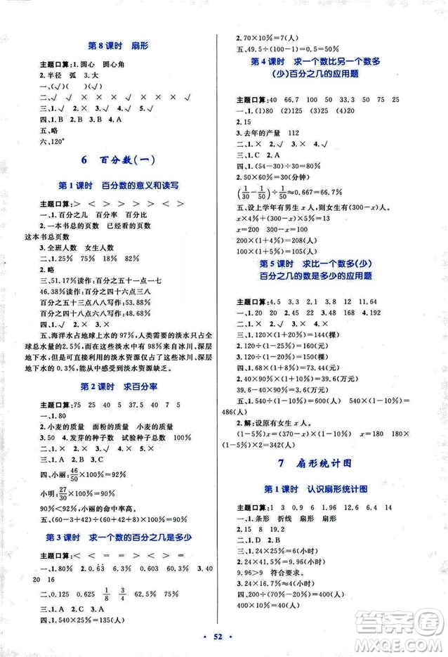 2018年新課標(biāo)小學(xué)同步學(xué)習(xí)目標(biāo)與檢測(cè)6年級(jí)數(shù)學(xué)上冊(cè)人教版答案