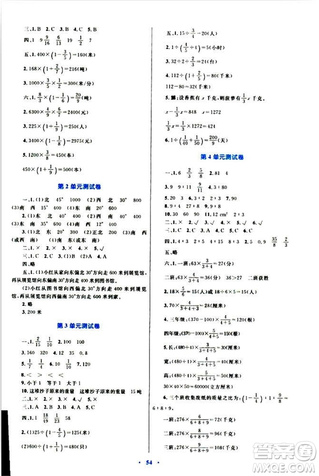 2018年新課標(biāo)小學(xué)同步學(xué)習(xí)目標(biāo)與檢測(cè)6年級(jí)數(shù)學(xué)上冊(cè)人教版答案