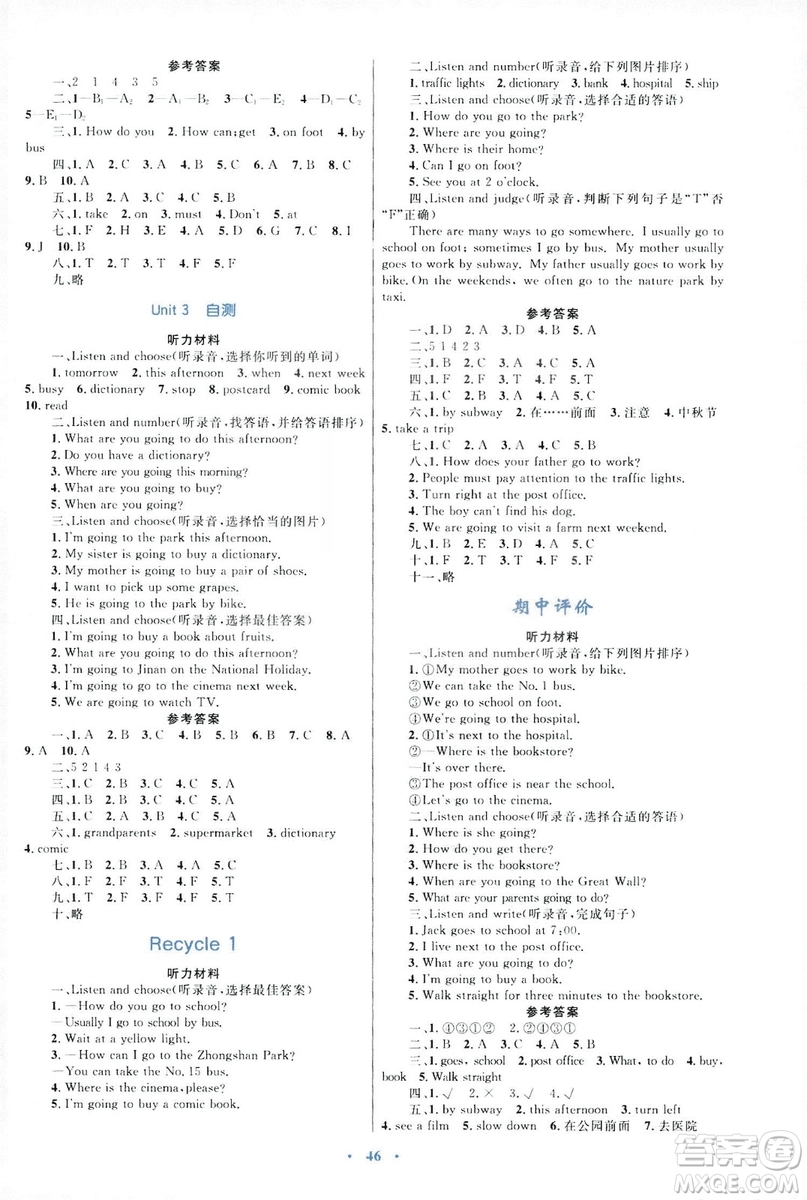 2018年新課標(biāo)小學(xué)同步學(xué)習(xí)目標(biāo)與檢測六年級英語上冊人教版答案