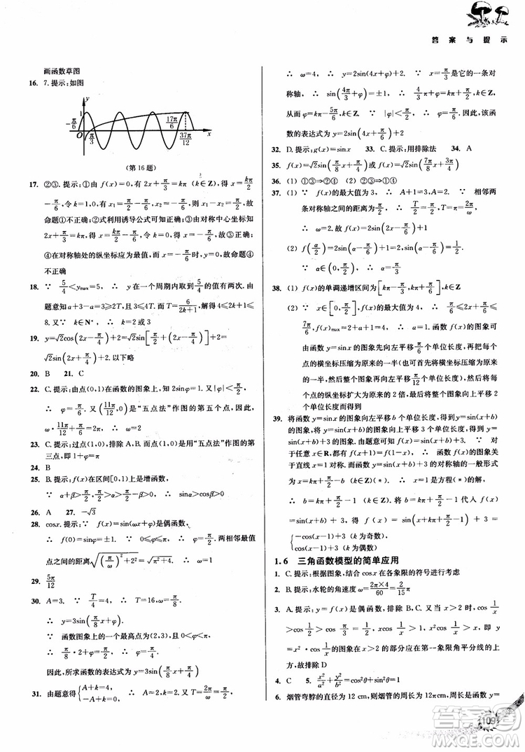 2018年人教版新課標(biāo)新精編高中數(shù)學(xué)必修4參考答案