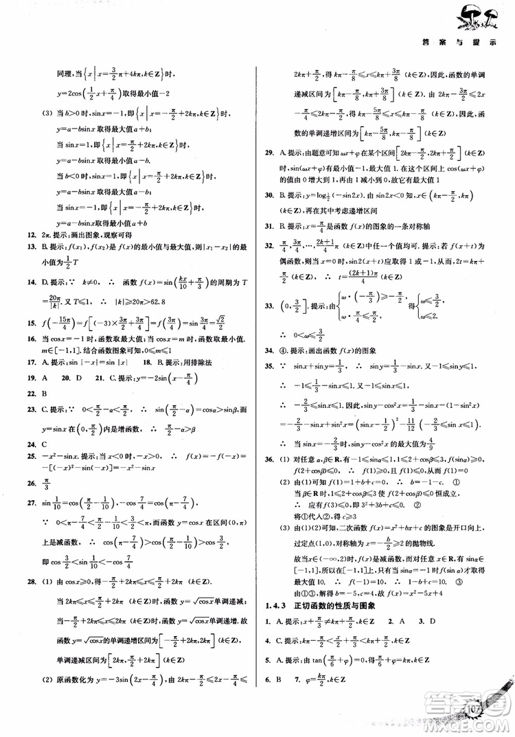 2018年人教版新課標(biāo)新精編高中數(shù)學(xué)必修4參考答案