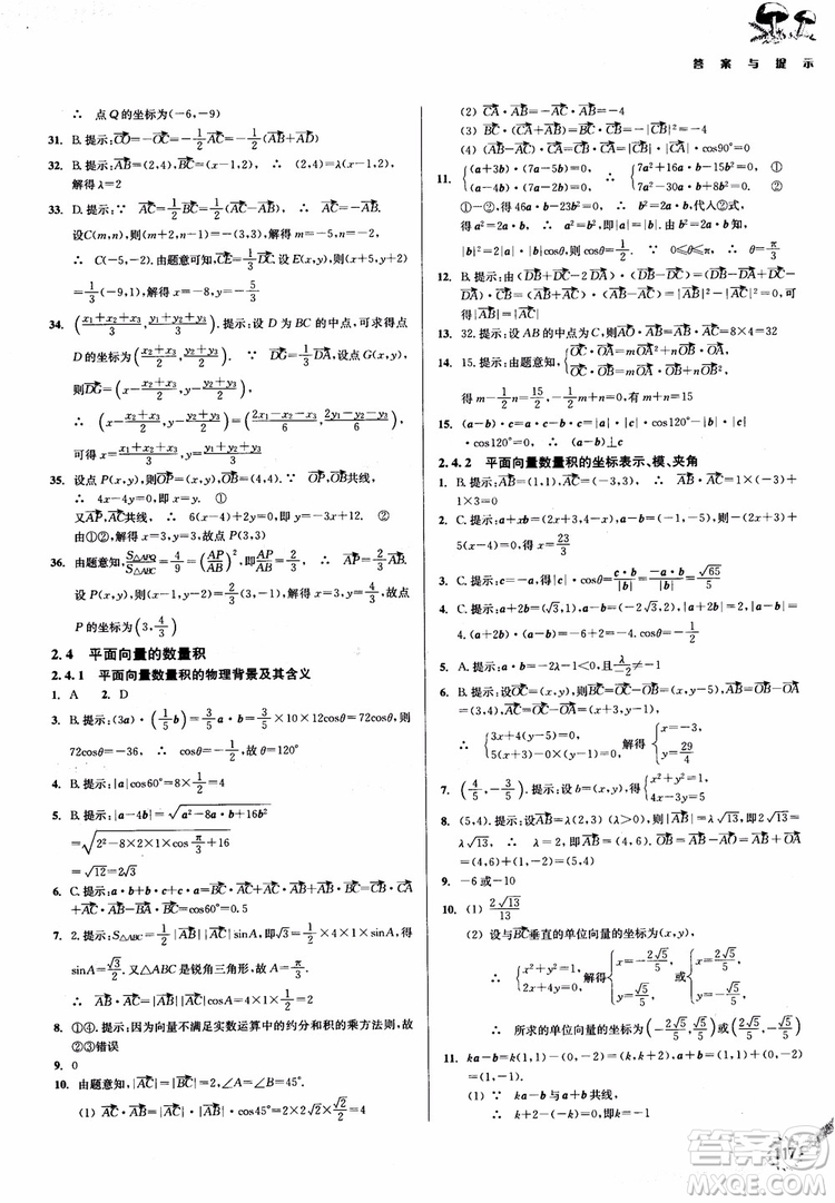 2018年人教版新課標(biāo)新精編高中數(shù)學(xué)必修4參考答案