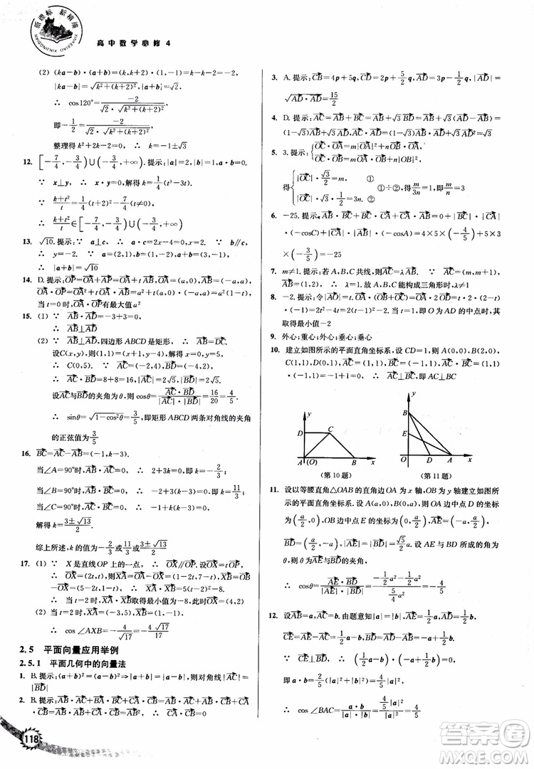 2018年人教版新課標(biāo)新精編高中數(shù)學(xué)必修4參考答案