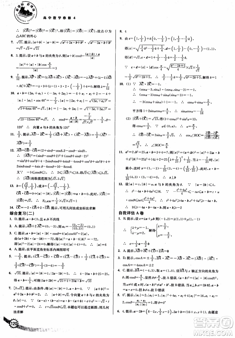 2018年人教版新課標(biāo)新精編高中數(shù)學(xué)必修4參考答案