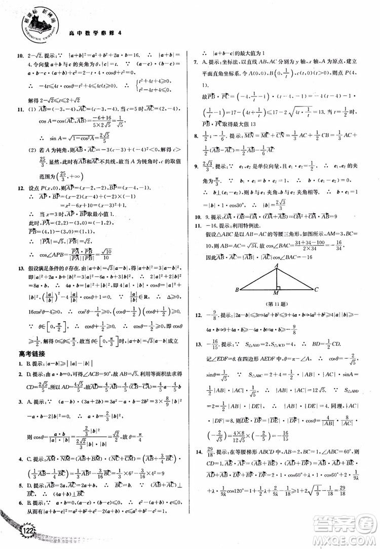 2018年人教版新課標(biāo)新精編高中數(shù)學(xué)必修4參考答案